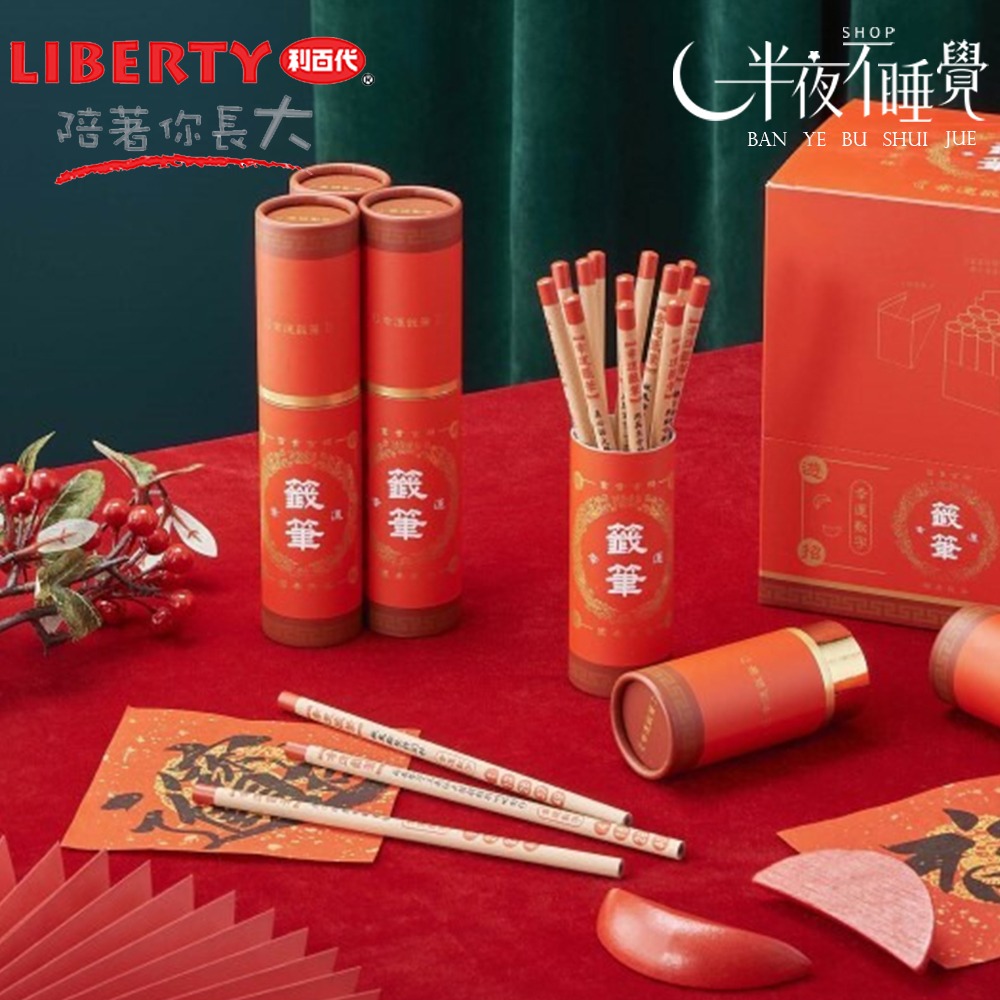 【利百代】遊戲幸運籤詩2B鉛筆 CB-313  (12入/桶)  趣味文創【K00032】-細節圖5