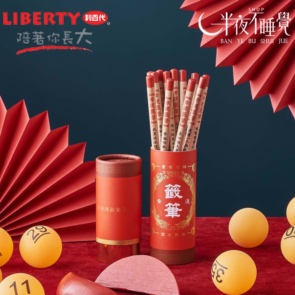 【利百代】遊戲幸運籤詩2B鉛筆 CB-313  (12入/桶)  趣味文創【K00032】-細節圖6