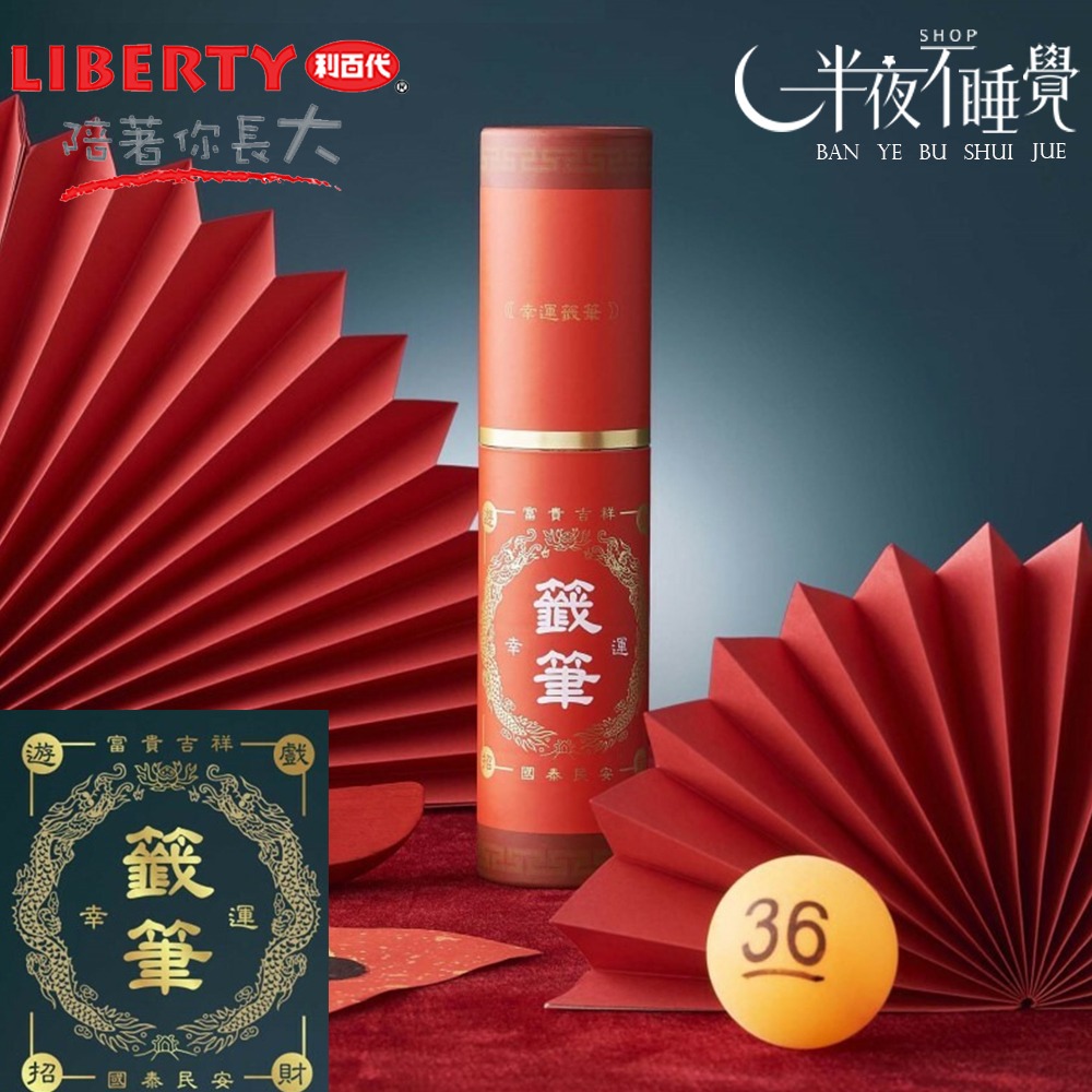 【利百代】遊戲幸運籤詩2B鉛筆 CB-313  (12入/桶)  趣味文創【K00032】-細節圖7