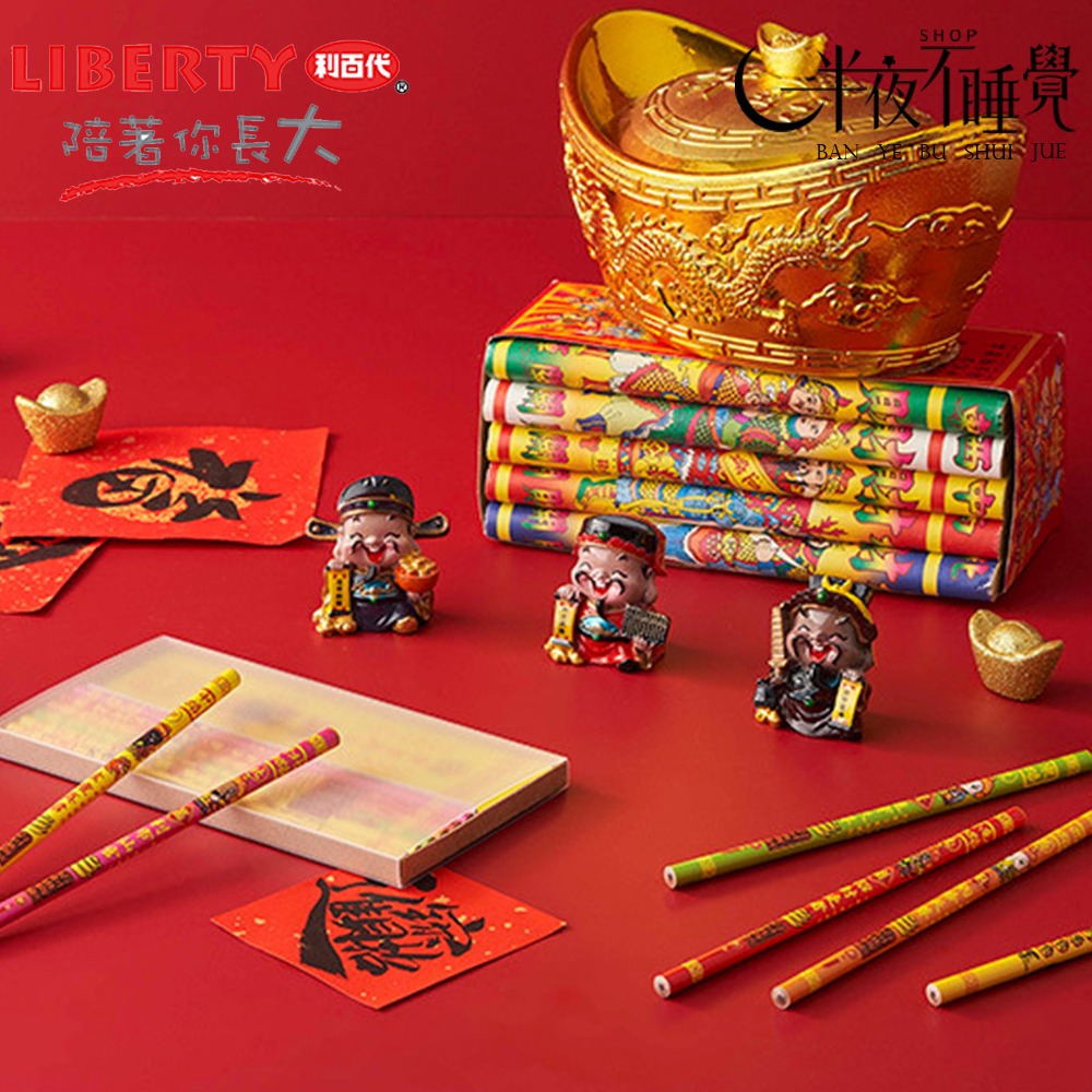 【利百代】五路財神鉛筆2B 牛皮紙盒-精裝版【K00026】-細節圖3