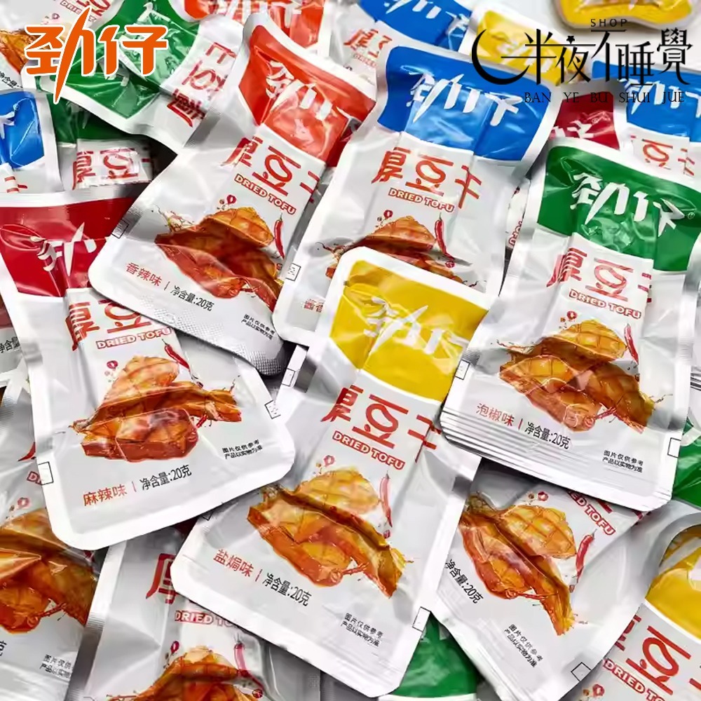 【半夜零食區】勁仔  厚豆干 20g/包   醬香｜香辣｜麻辣｜鹽焗｜泡椒｜小包裝 開袋即食 小豆乾【BY-012】-細節圖6