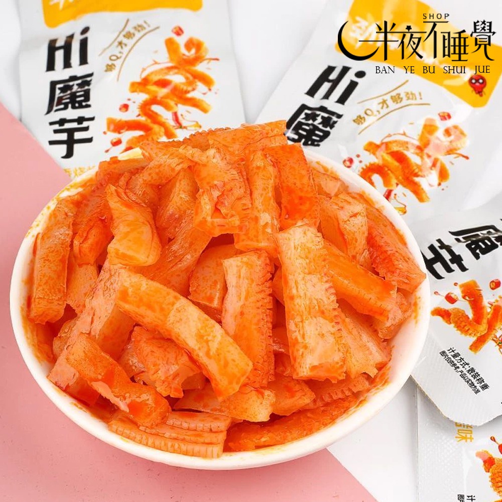 【半夜零食區】勁仔 魔芋 8g/包 魔芋 紅油香辣｜燒烤烤味 小包裝 零時 小點【BY-011】-細節圖2