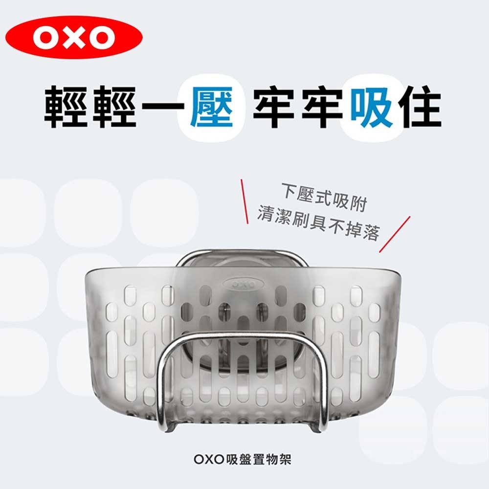 OXO 吸盤置物架 【OX0109012A 】-細節圖5
