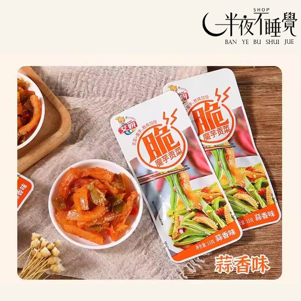 【半夜零食區】魔芋貢菜   15g  蒜香｜酸辣｜香辣  小包裝  【BY-010】-規格圖5