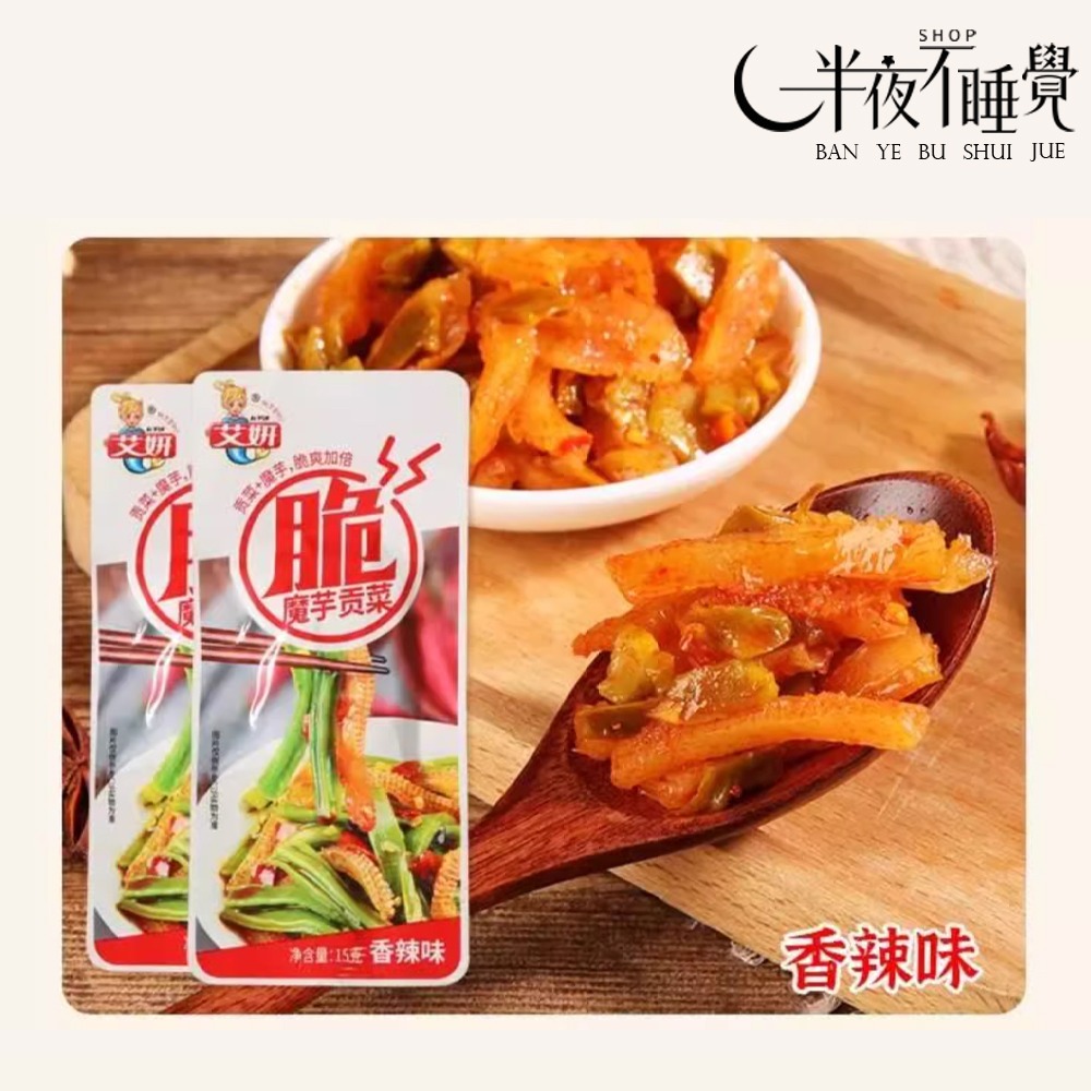 【半夜零食區】魔芋貢菜   15g  蒜香｜酸辣｜香辣  小包裝  【BY-010】-規格圖5