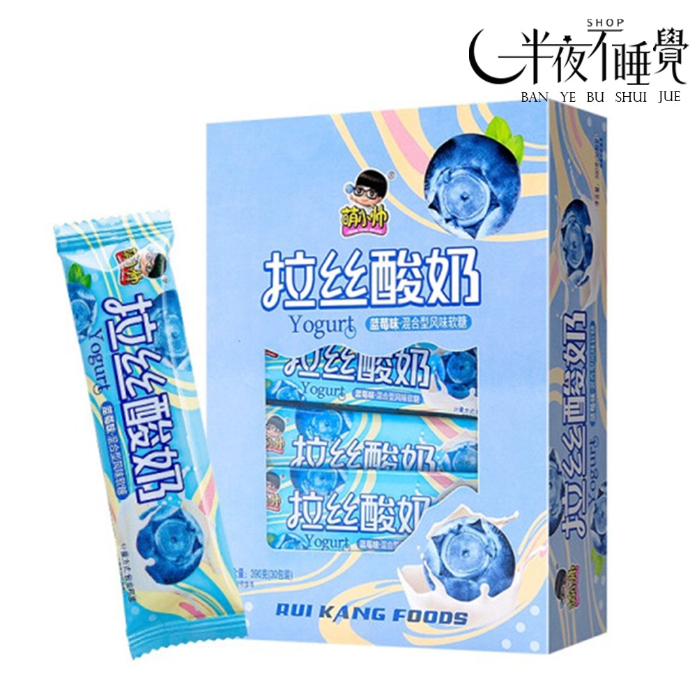 【半夜零食區】萌小帥 老酸奶拉絲軟糖  牛奶糖果 水果糖 獨立包裝 小零食 老酸奶 酸奶條  零食【BY-003】-規格圖3