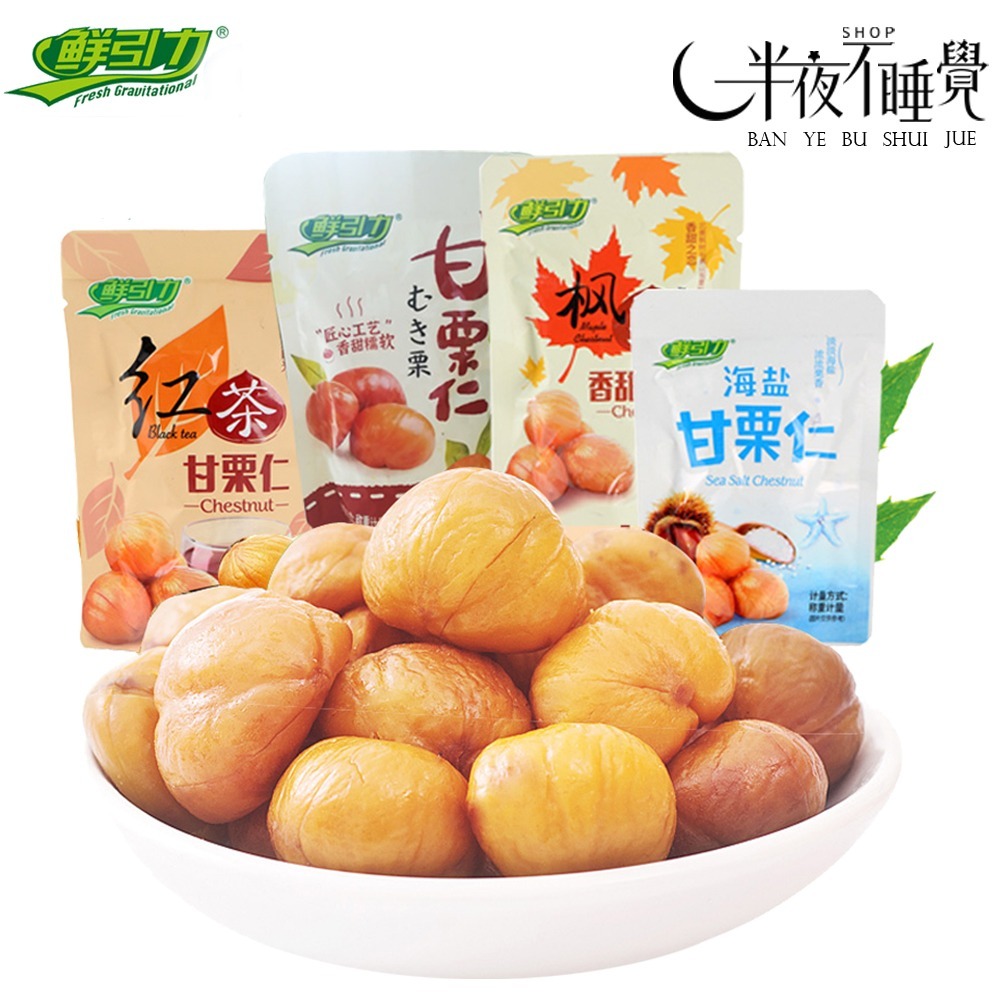 【半夜零食區】鮮引力 剝殼甘栗仁(栗子)  62g   原味｜楓糖｜海鹽｜桂花   小包裝  免剝殼【BY-002】-細節圖2