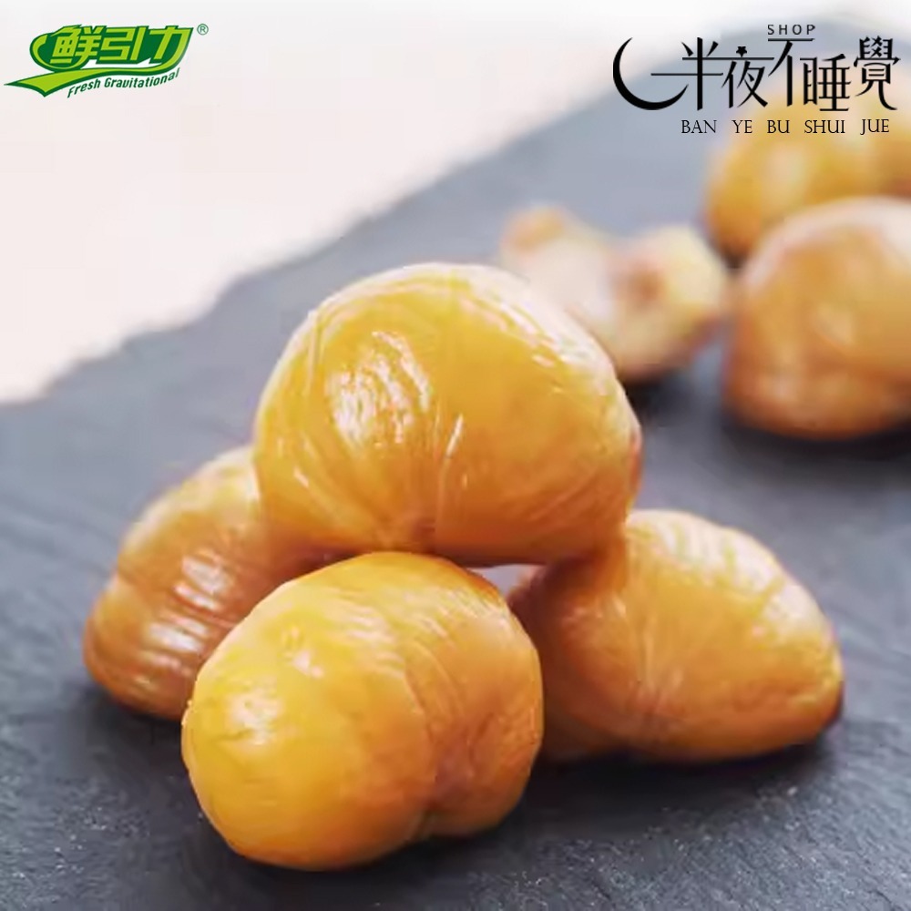 【半夜零食區】鮮引力 剝殼甘栗仁(栗子)  62g   原味｜楓糖｜海鹽｜桂花   小包裝  免剝殼【BY-002】-細節圖3