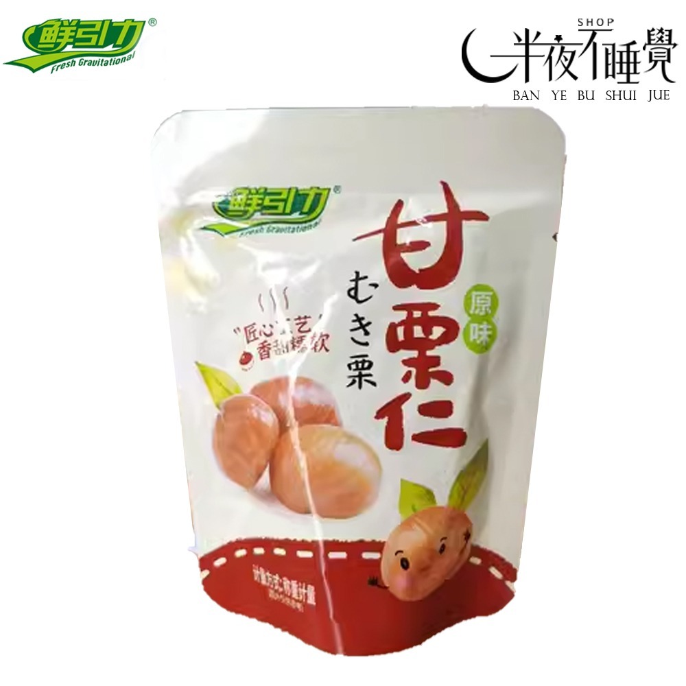 【半夜零食區】鮮引力 剝殼甘栗仁(栗子)  62g   原味｜楓糖｜海鹽｜桂花   小包裝  免剝殼【BY-002】-規格圖4