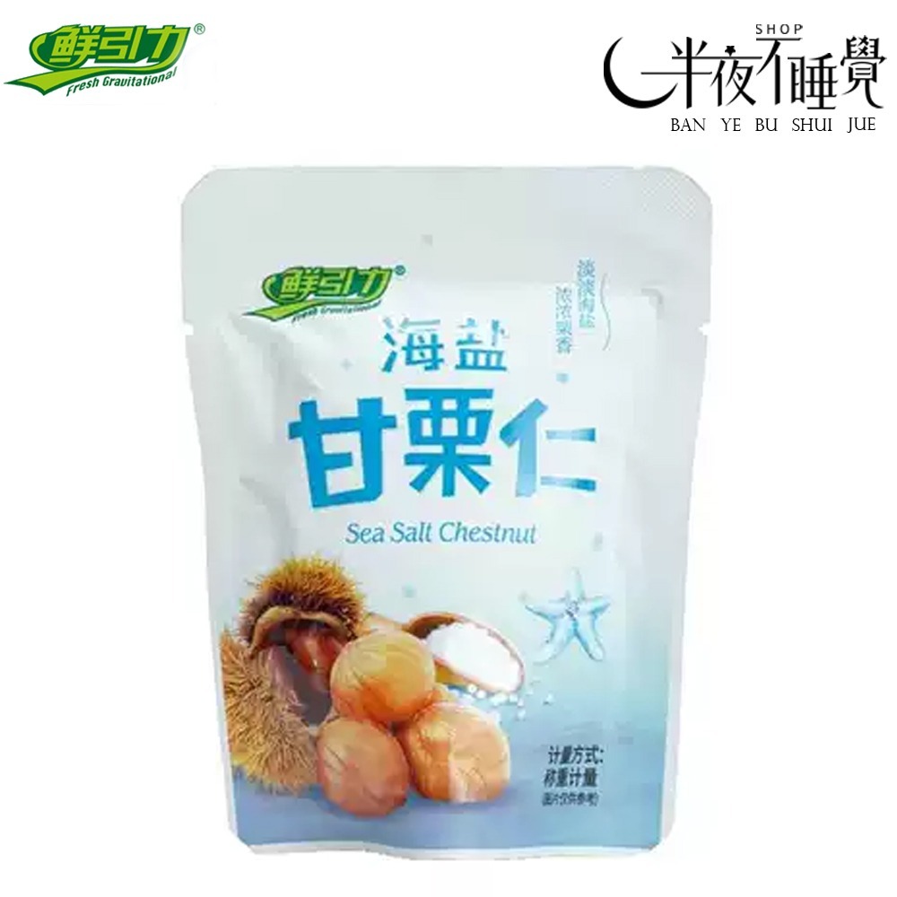 【半夜零食區】鮮引力 剝殼甘栗仁(栗子)  62g   原味｜楓糖｜海鹽｜桂花   小包裝  免剝殼【BY-002】-規格圖4