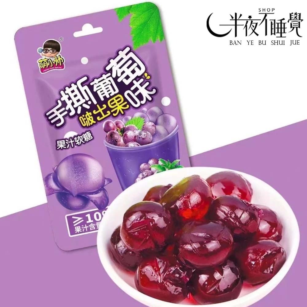 【半夜零食區】 萌小帥 爆漿夾心剝皮軟糖  獨立包裝  糖果 軟糖  零食 水果口味 【BY-004】-規格圖2