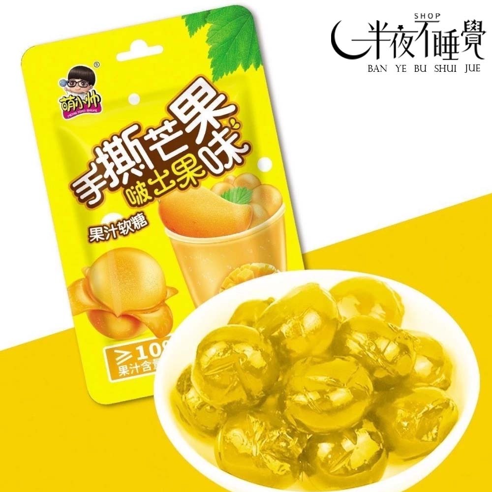 【半夜零食區】 萌小帥 爆漿夾心剝皮軟糖  獨立包裝  糖果 軟糖  零食 水果口味 【BY-004】-規格圖2