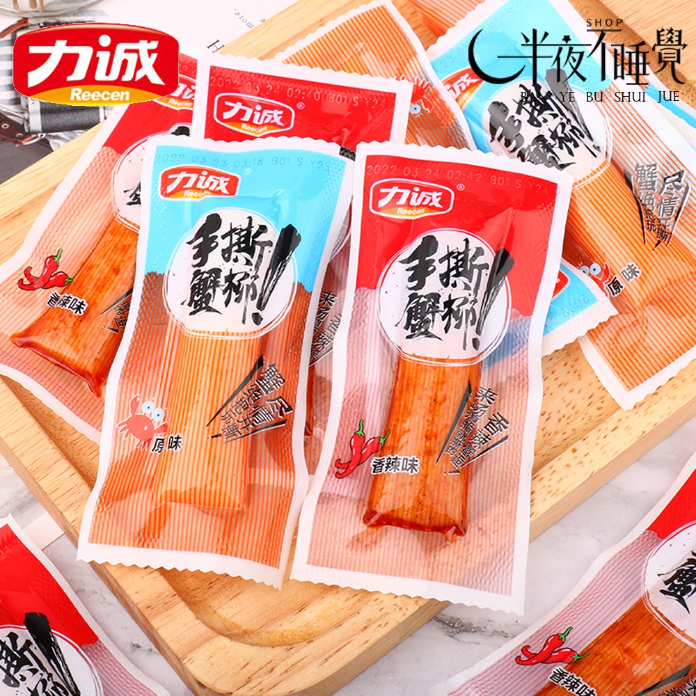【半夜零食區】力誠  手撕蟹柳20g  原味｜香辣｜燒烤  手撕蟹柳 蟹肉棒  低卡零食 宵夜首選【BY-015】-細節圖4