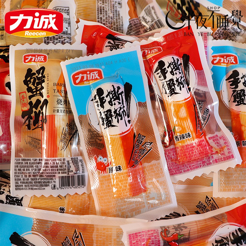 【半夜零食區】力誠  手撕蟹柳20g  原味｜香辣｜燒烤  手撕蟹柳 蟹肉棒  低卡零食 宵夜首選【BY-015】-細節圖8