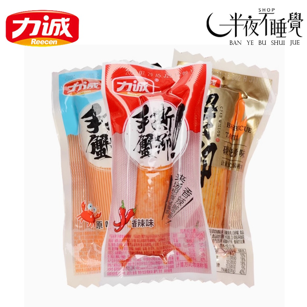 【半夜零食區】力誠  手撕蟹柳20g  原味｜香辣｜燒烤  手撕蟹柳 蟹肉棒  低卡零食 宵夜首選【BY-015】-細節圖9