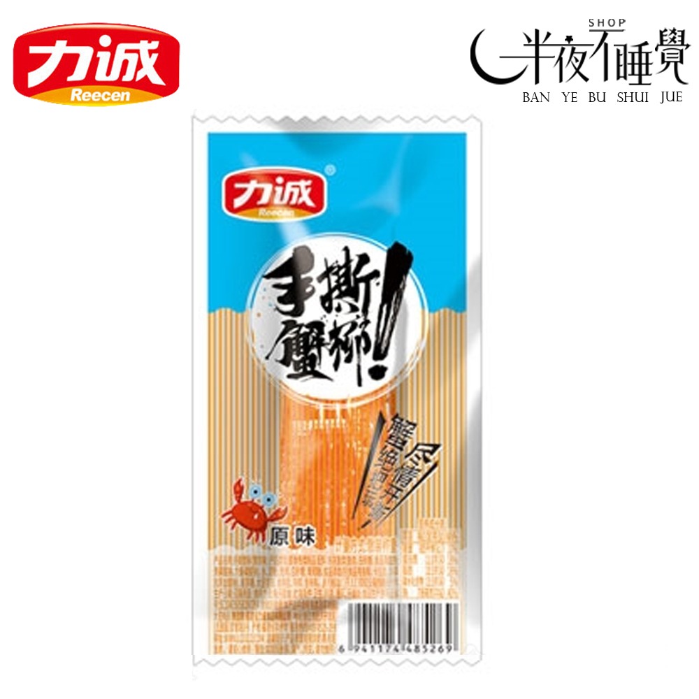 【半夜零食區】力誠  手撕蟹柳20g  原味｜香辣｜燒烤  手撕蟹柳 蟹肉棒  低卡零食 宵夜首選【BY-015】-規格圖9
