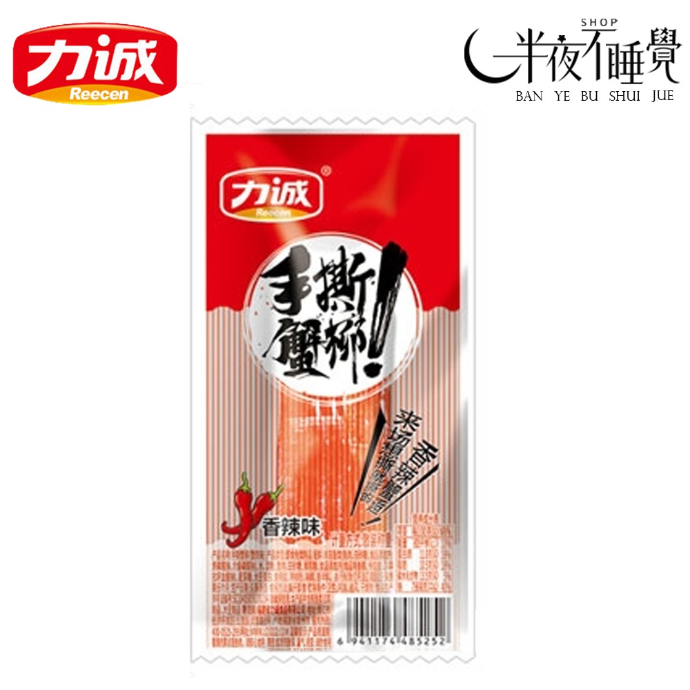 【半夜零食區】力誠  手撕蟹柳20g  原味｜香辣｜燒烤  手撕蟹柳 蟹肉棒  低卡零食 宵夜首選【BY-015】-規格圖9