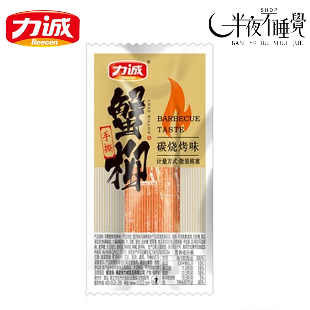 【半夜零食區】力誠  手撕蟹柳20g  原味｜香辣｜燒烤  手撕蟹柳 蟹肉棒  低卡零食 宵夜首選【BY-015】-規格圖9