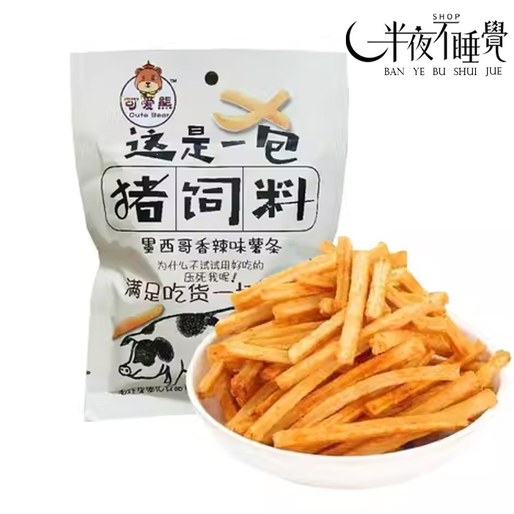 【半夜零食區】小豬有料 墨西哥香辣味薯條   小包裝  薯片 休閒零食 獨立包裝  豬飼料餅乾 【BY-018】-細節圖2