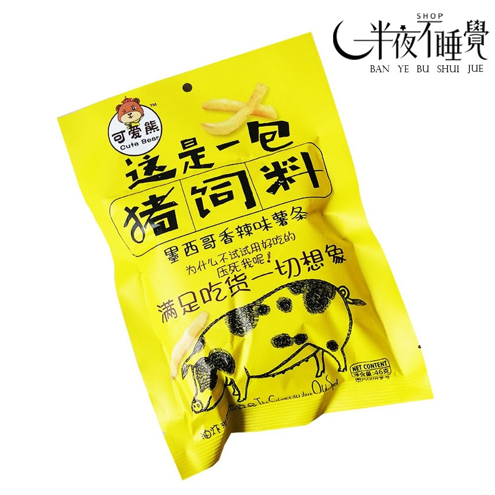 【半夜零食區】小豬有料 墨西哥香辣味薯條   小包裝  薯片 休閒零食 獨立包裝  豬飼料餅乾 【BY-018】-細節圖5
