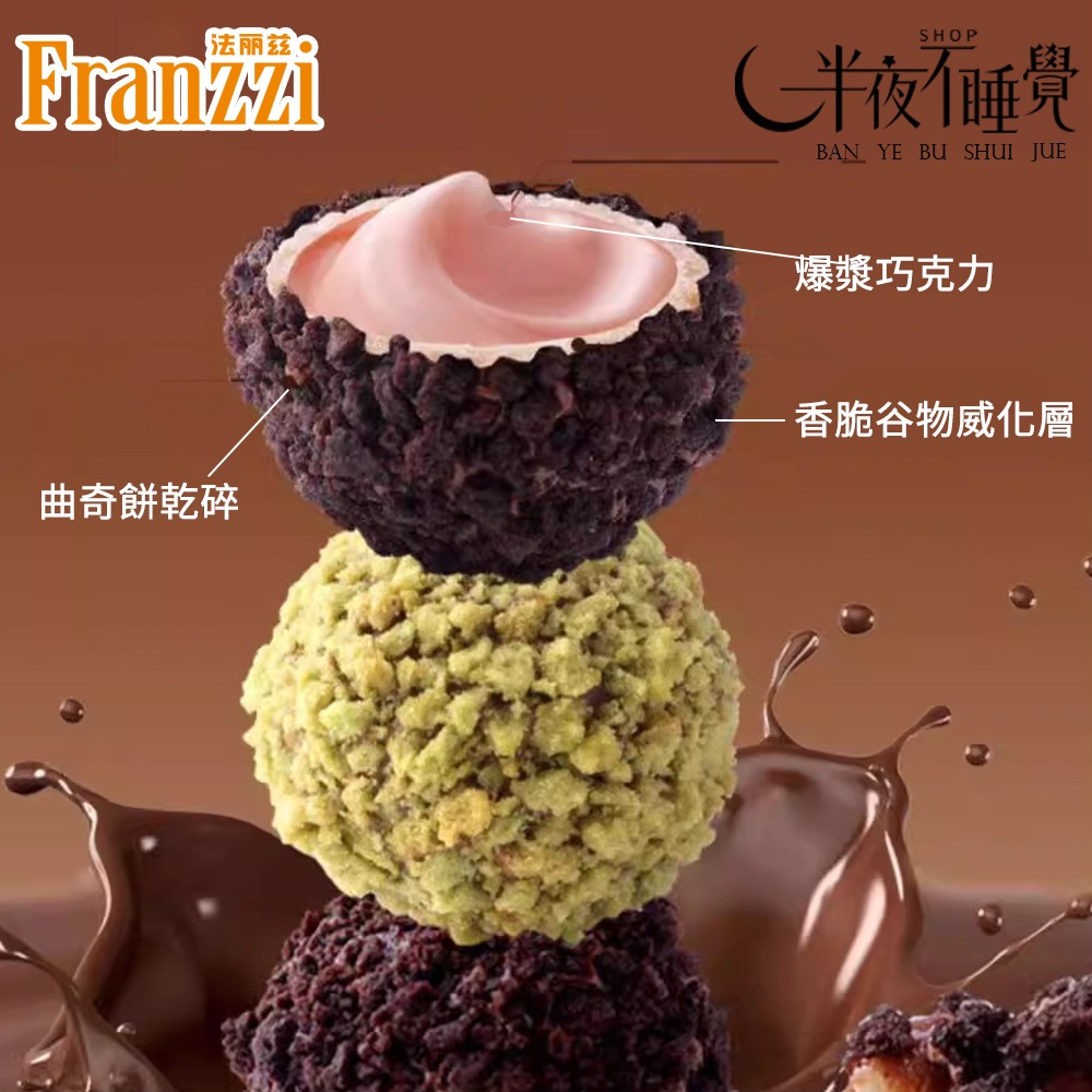【半夜零食區】法麗茲  爆漿熔岩小丸子 酸奶｜草莓｜抹茶   【BY-028】-細節圖4