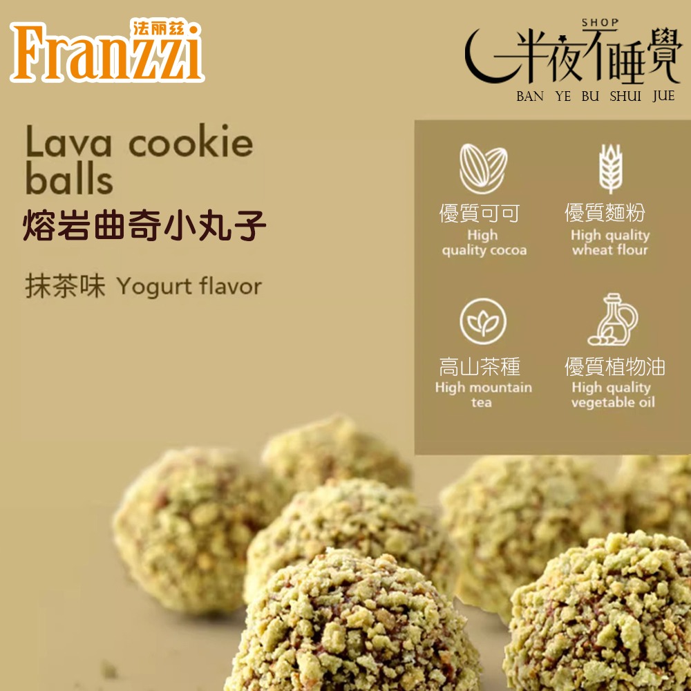【半夜零食區】法麗茲  爆漿熔岩小丸子 酸奶｜草莓｜抹茶   【BY-028】-規格圖8