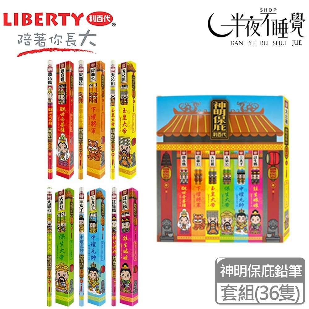 【利百代】 神明保庇鉛筆2B鉛筆-2代 套組 CB-324  (6盒/組 共36隻)   【K00044】-規格圖8