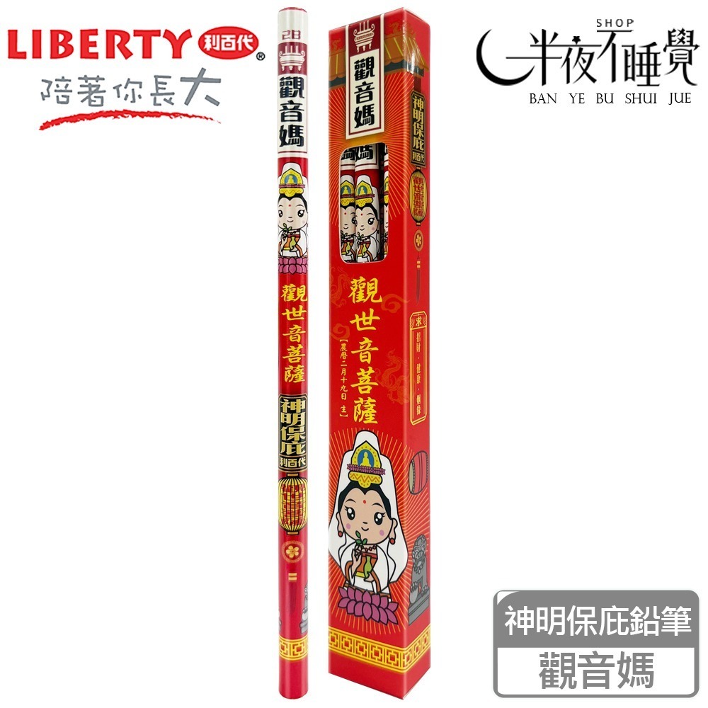 【利百代】 神明保庇鉛筆2B鉛筆-2代 套組 CB-324  (6盒/組 共36隻)   【K00044】-規格圖8