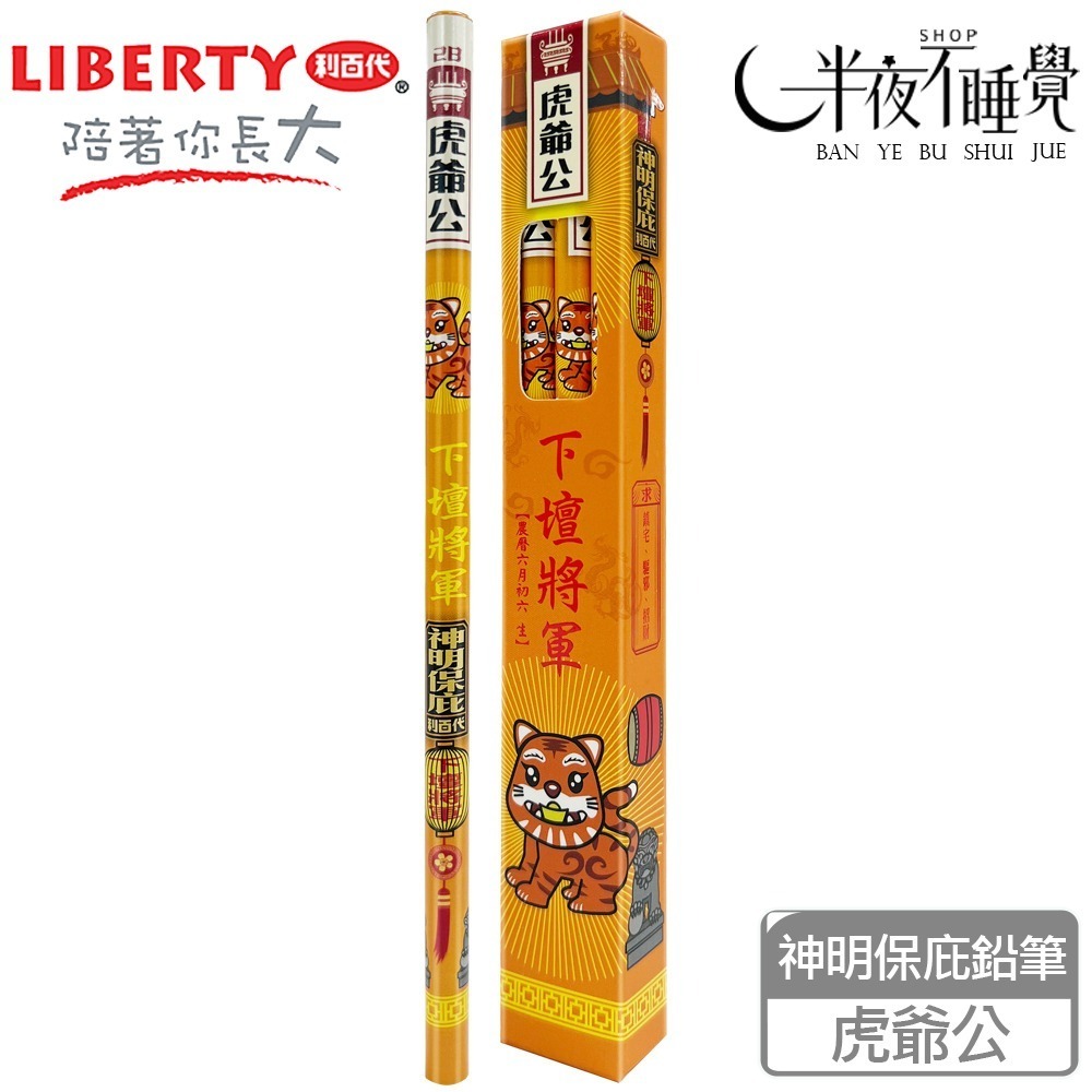 【利百代】 神明保庇鉛筆2B鉛筆-2代 套組 CB-324  (6盒/組 共36隻)   【K00044】-規格圖8
