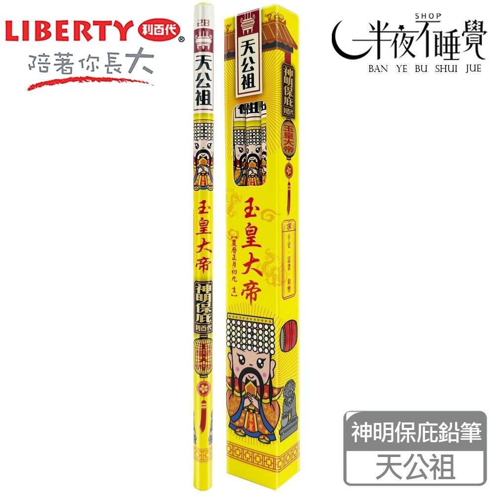 【利百代】 神明保庇鉛筆2B鉛筆-2代 套組 CB-324  (6盒/組 共36隻)   【K00044】-規格圖8
