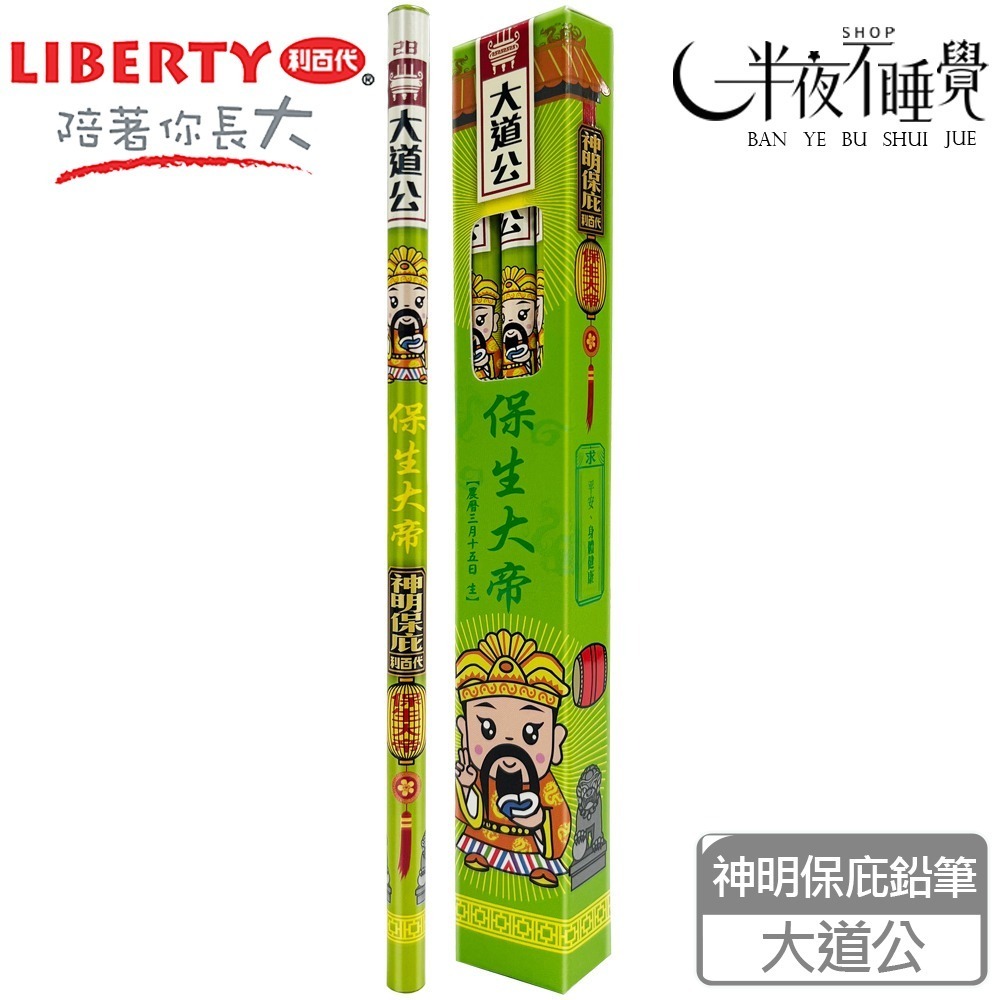 【利百代】 神明保庇鉛筆2B鉛筆-2代 套組 CB-324  (6盒/組 共36隻)   【K00044】-規格圖8