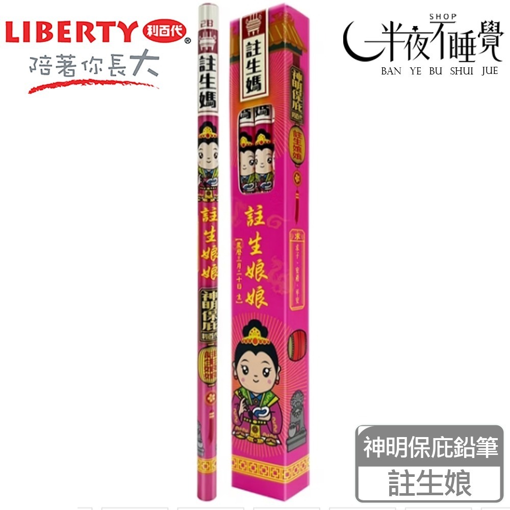 【利百代】 神明保庇鉛筆2B鉛筆-2代 套組 CB-324  (6盒/組 共36隻)   【K00044】-規格圖8