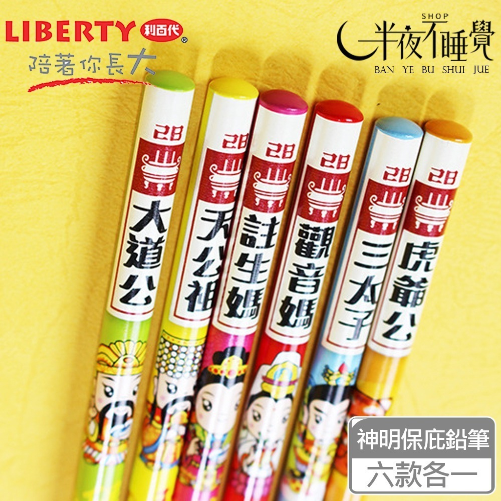 【利百代】 神明保庇鉛筆2B鉛筆-2代 套組 CB-324  (6盒/組 共36隻)   【K00044】-規格圖8