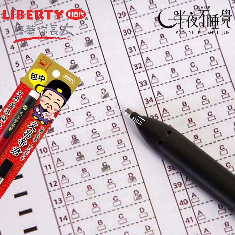 【利百代】LIBERTY 文昌帝君 2B電腦答卷自動 鉛筆 考試專用 神明系列 文昌帝君【K00014】-細節圖2