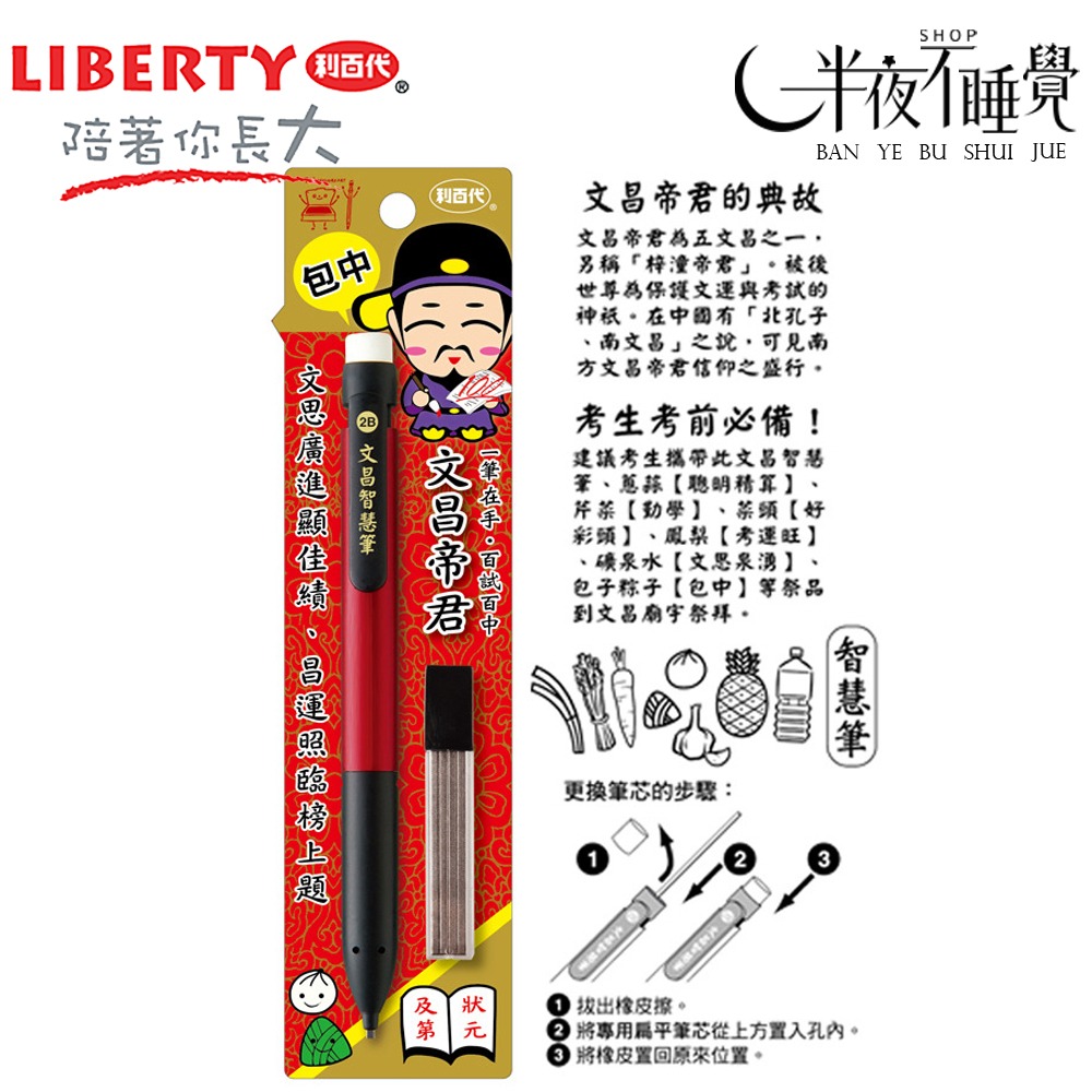 【利百代】LIBERTY 文昌帝君 2B電腦答卷自動 鉛筆 考試專用 神明系列 文昌帝君【K00014】-細節圖3