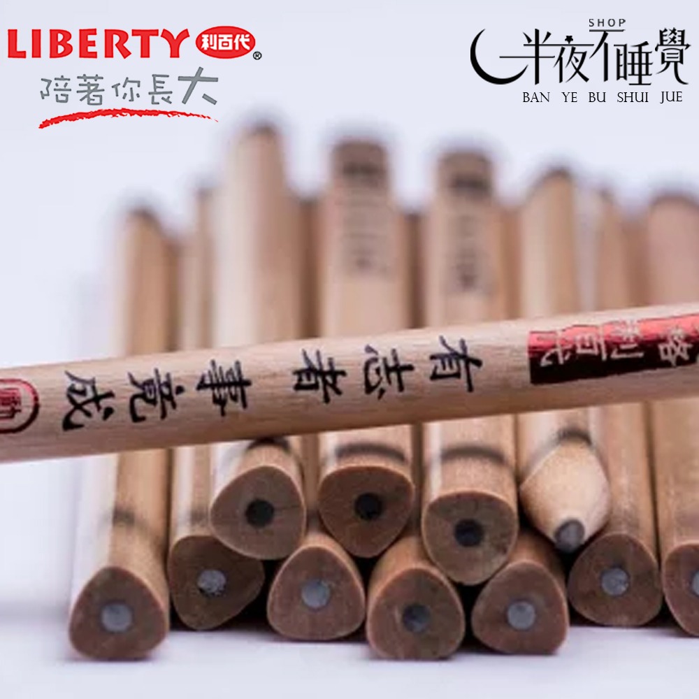 【利百代】勵志三角原木塗頭鉛筆 12入/盒 HB 台灣製造【K00018】-細節圖6