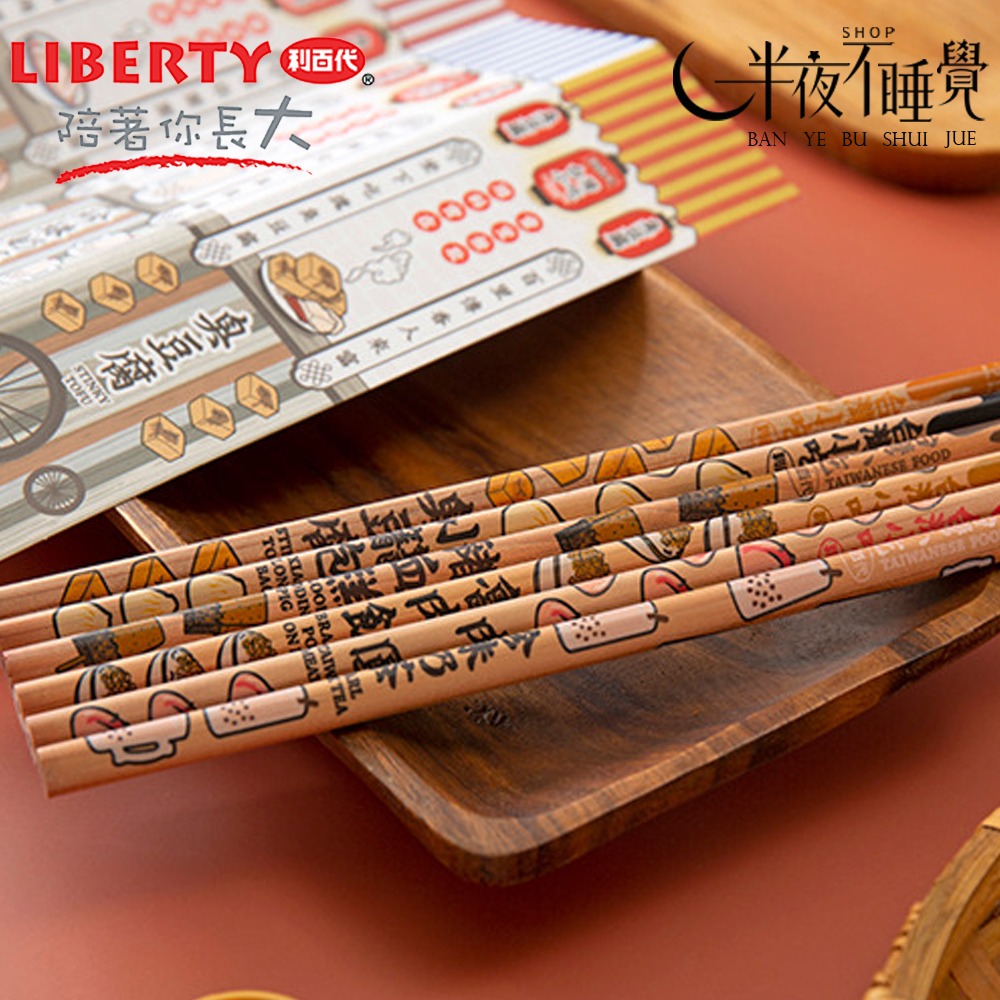 【利百代】台灣小吃三角2B鉛筆牛皮紙-精裝版【K00021】-細節圖3