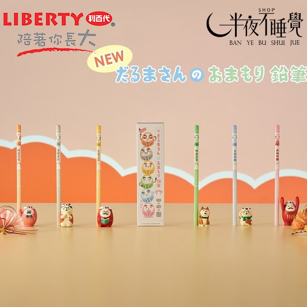 【利百代】達摩桑之祈福2B 三角印花鉛筆CB-323 台灣製造【K00025】-細節圖4