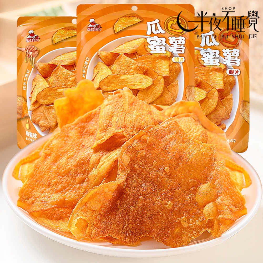 【半夜零食區】桂福記 地瓜片 42g/包   原味｜蜂蜜   蜜薯片 小紅書  獨立包裝小零食 【BY-030】-細節圖3