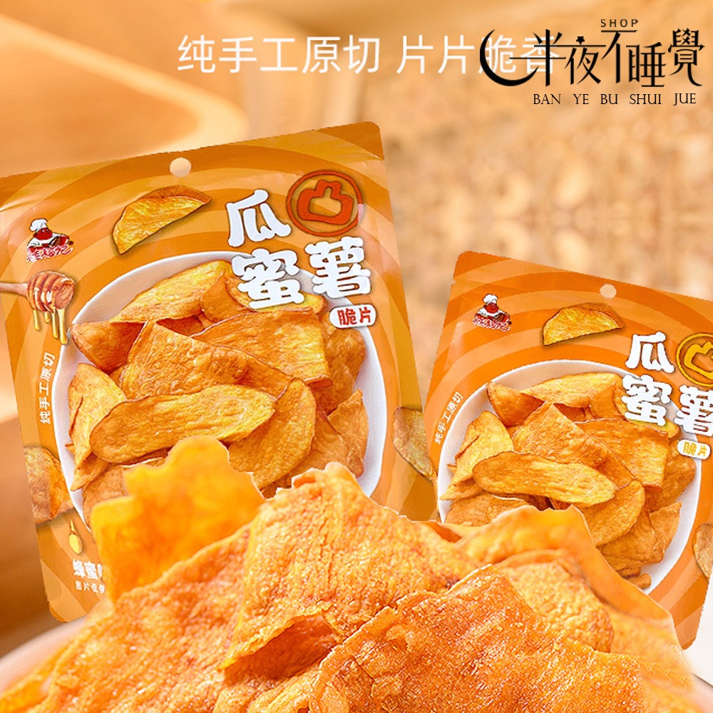 【半夜零食區】桂福記 地瓜片 42g/包   原味｜蜂蜜   蜜薯片 小紅書  獨立包裝小零食 【BY-030】-細節圖4