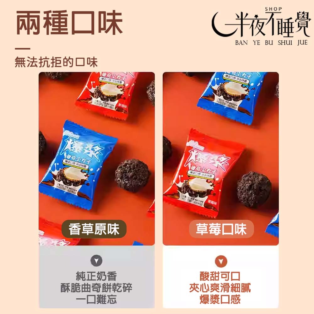 【半夜零食區】 漿曲奇小丸子 香草｜草莓   零食  獨立包裝  【BY-005】-細節圖6