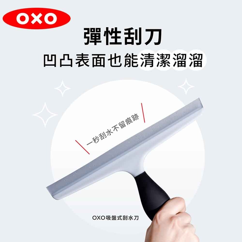 OXO  吸盤式刮水刀  刮刀 玻璃刮刀 清潔用品 原廠公司貨-細節圖6