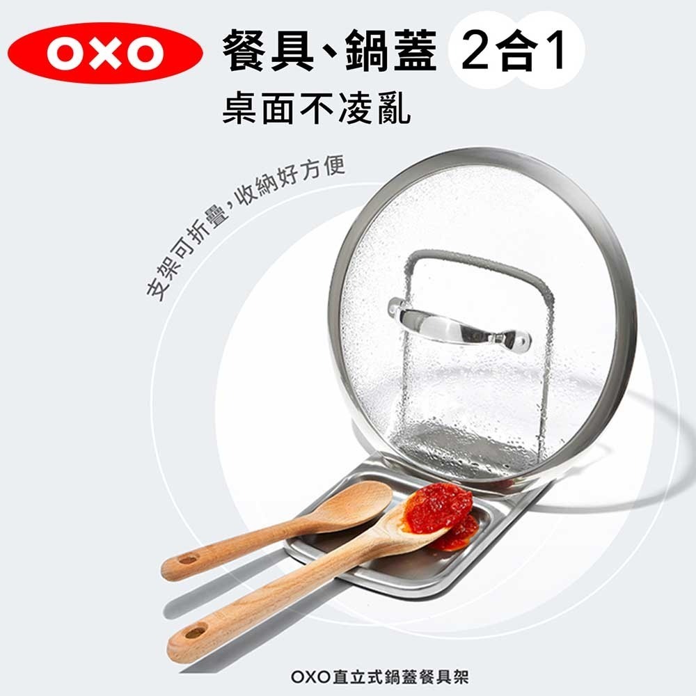 OXO 直立式鍋蓋餐具架   鍋蓋架｜湯勺架｜廚房收納架   原廠公司貨 【OX0102038A】-細節圖6