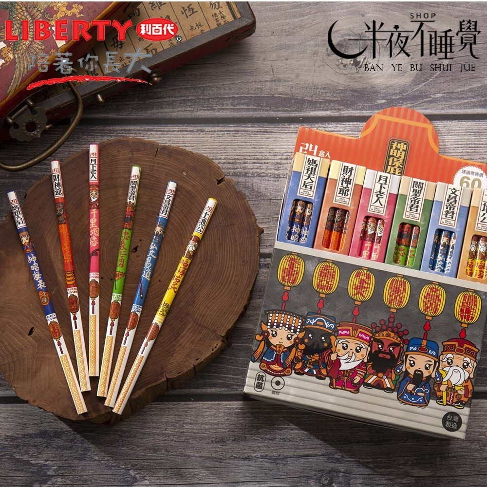 【利百代】 神明保庇鉛筆2B鉛筆  台灣文創-細節圖3