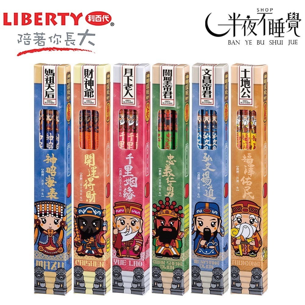 【利百代】 神明保庇鉛筆2B鉛筆  台灣文創-規格圖5