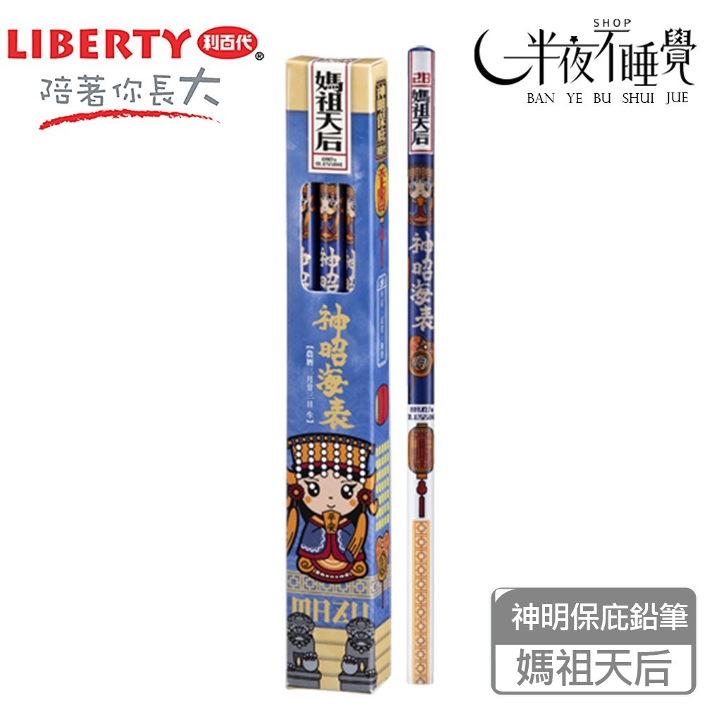 【利百代】 神明保庇鉛筆2B鉛筆  台灣文創-規格圖5