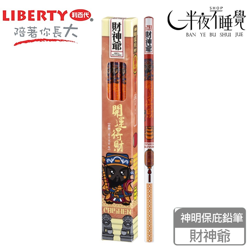 【利百代】 神明保庇鉛筆2B鉛筆  台灣文創-規格圖5