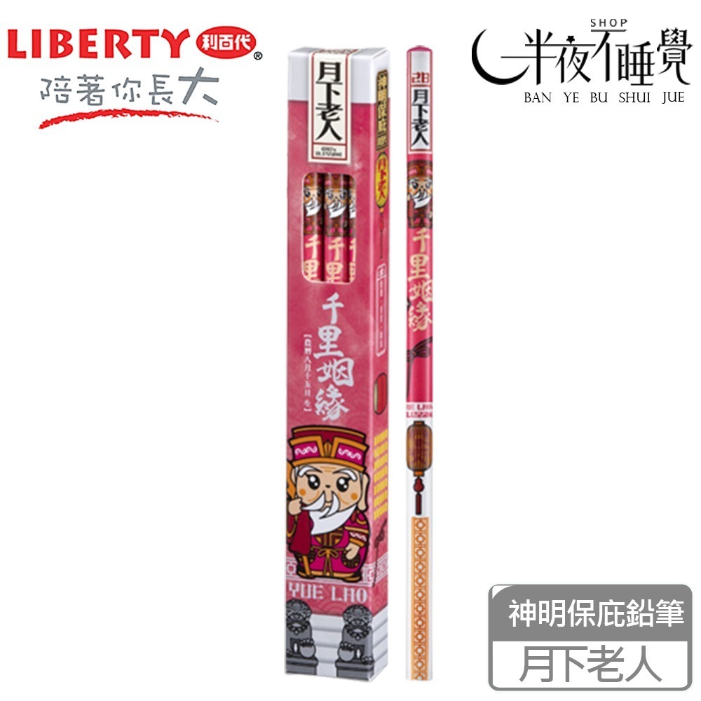 【利百代】 神明保庇鉛筆2B鉛筆  台灣文創-規格圖5