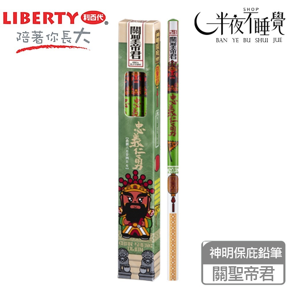 【利百代】 神明保庇鉛筆2B鉛筆  台灣文創-規格圖5