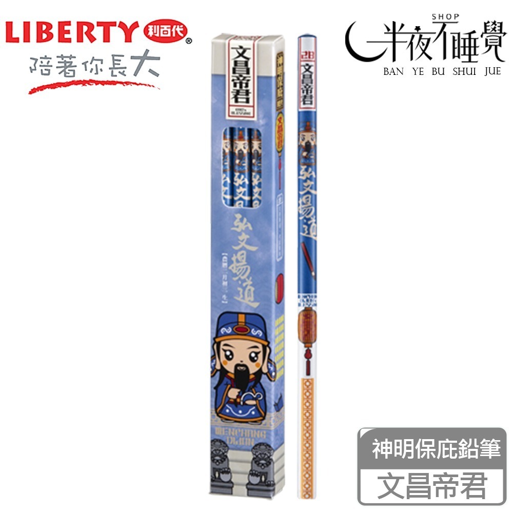【利百代】 神明保庇鉛筆2B鉛筆  台灣文創-規格圖5